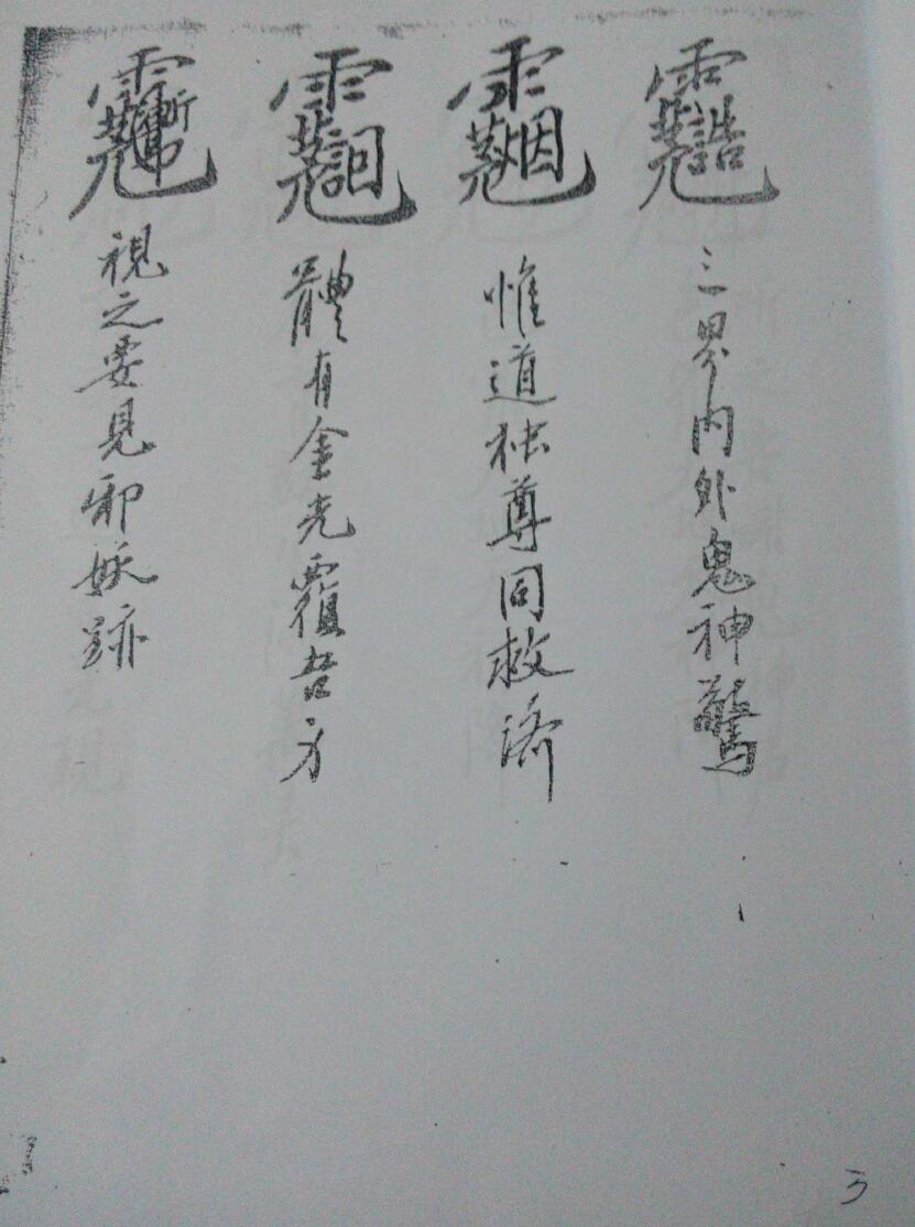 《玉皇金光秘诀》插图2