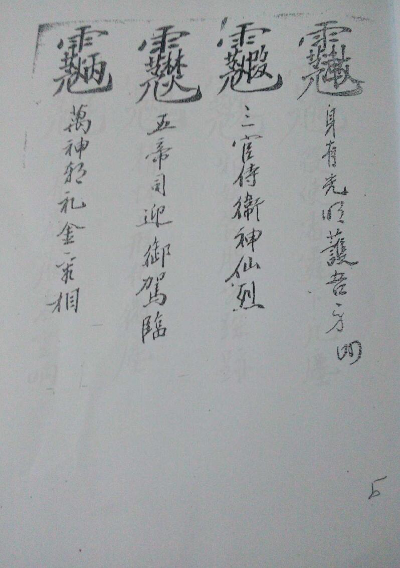 《玉皇金光秘诀》插图4