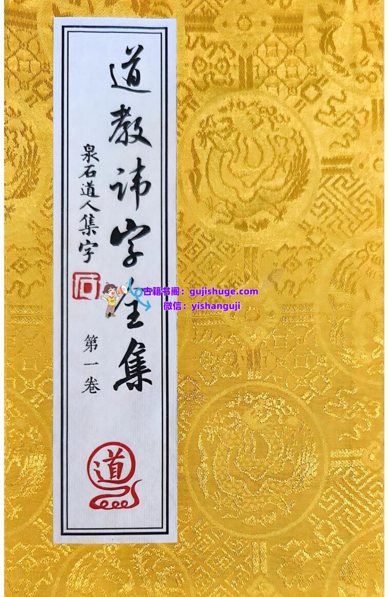 秘讳《道教讳字全集》讳字大全插图