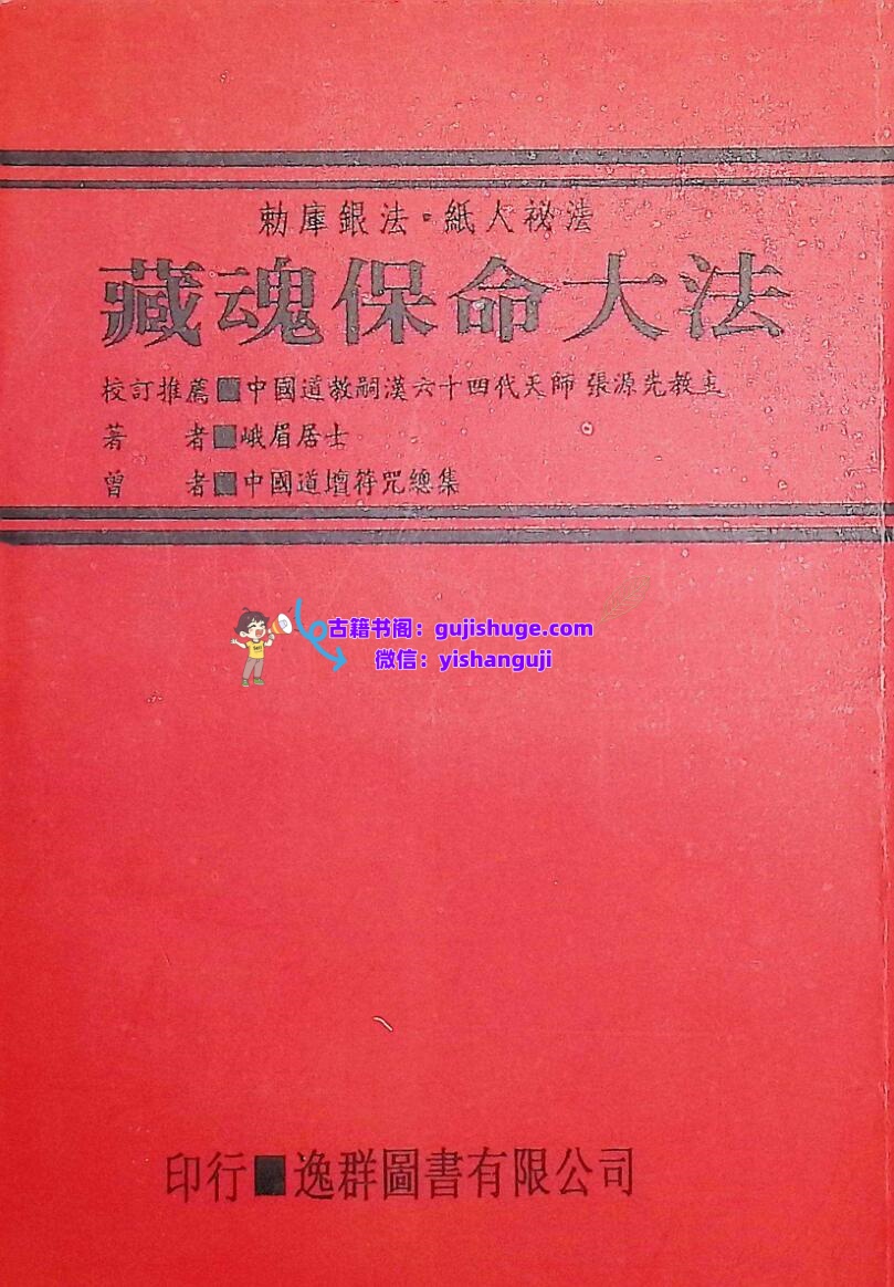 藏魂保命大法，道坛作法14插图