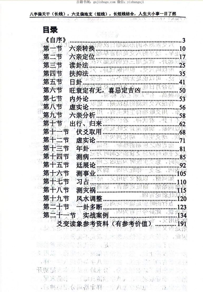 陈国日《六爻金鉴案例》插图2