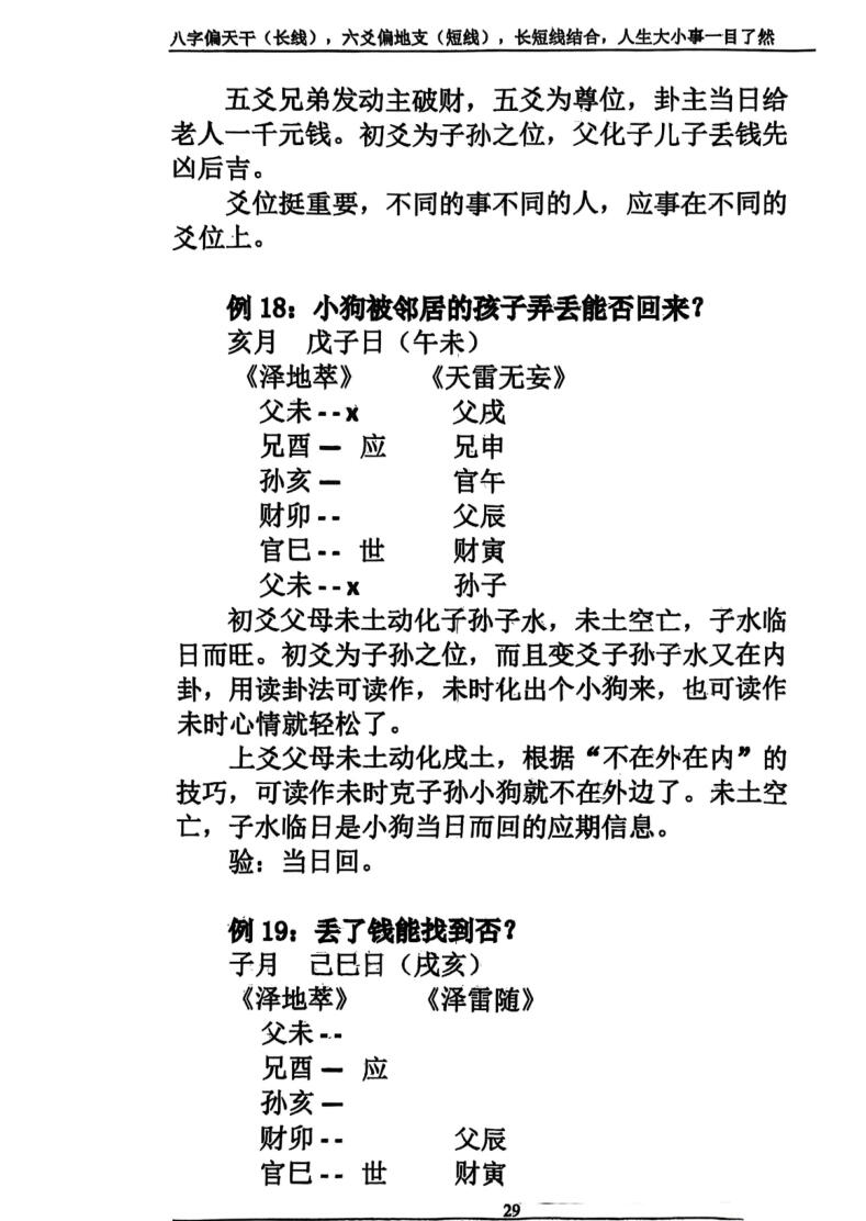 陈国日《六爻金鉴案例》插图4