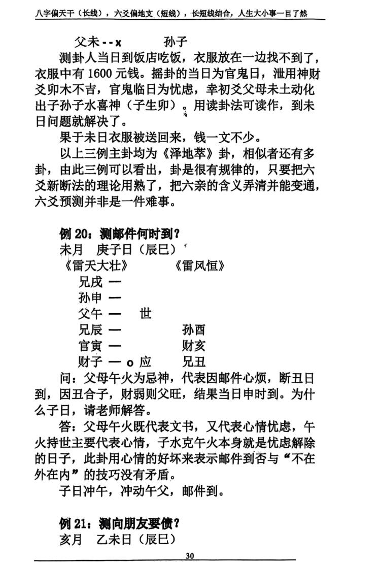 陈国日《六爻金鉴案例》插图5