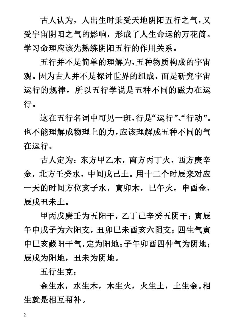 张瑞 《命理绝技十四篇》插图2