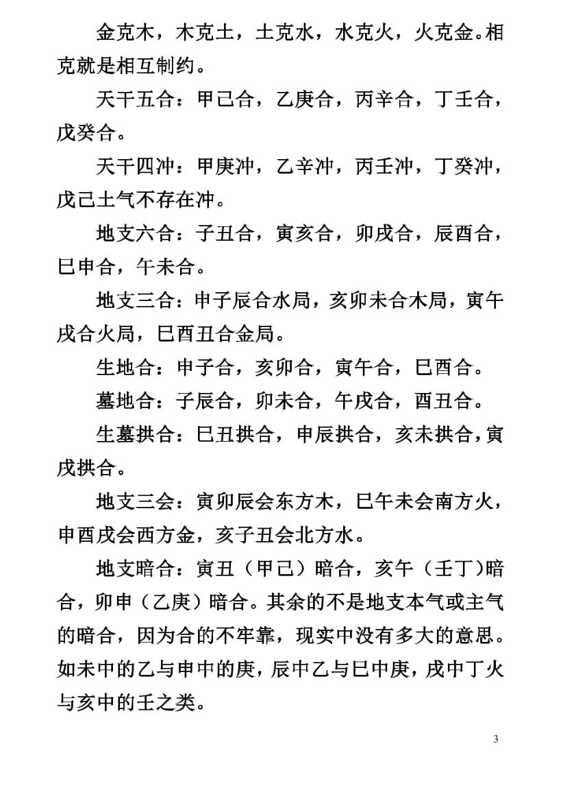 张瑞 《命理绝技十四篇》插图3