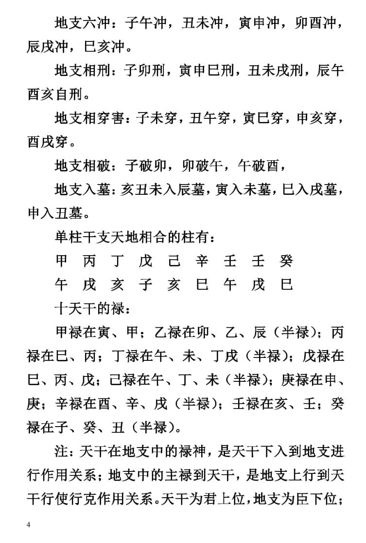 张瑞 《命理绝技十四篇》插图4