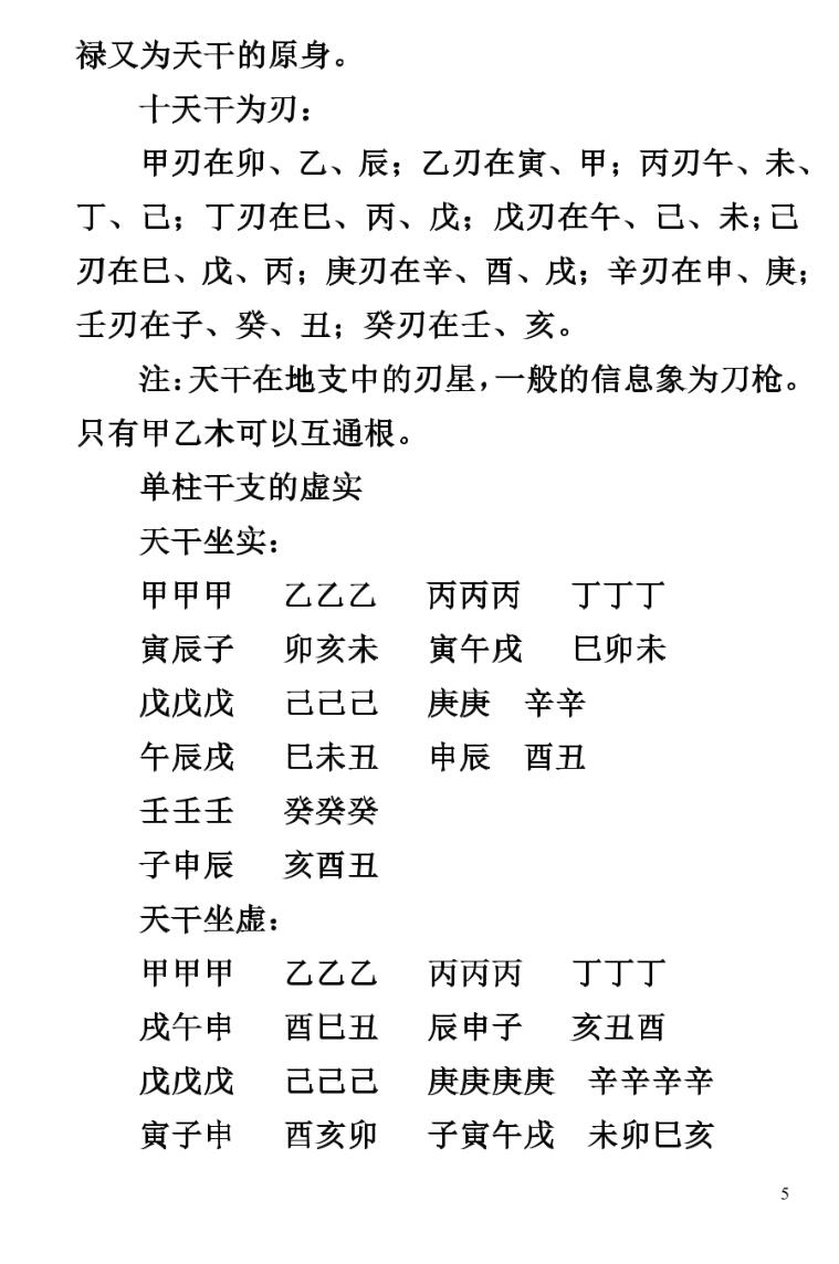 张瑞 《命理绝技十四篇》插图5