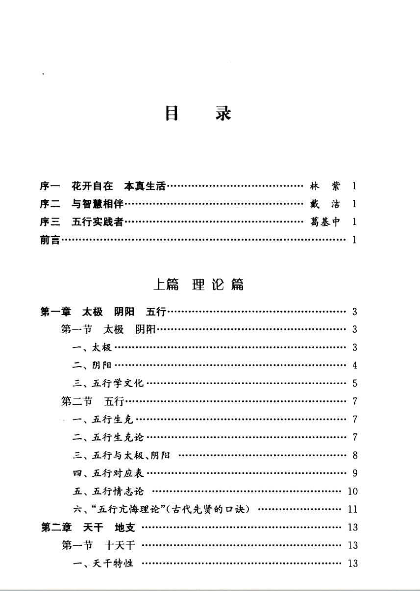 《五行结构论》闻晨植插图2