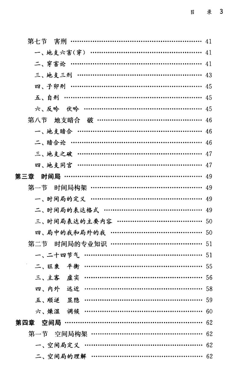 《五行结构论》闻晨植插图4