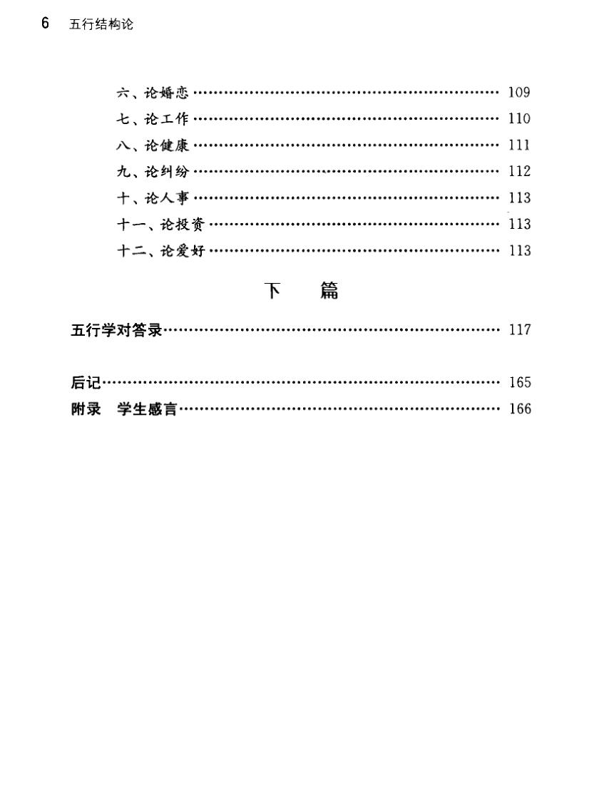 《五行结构论》闻晨植插图7