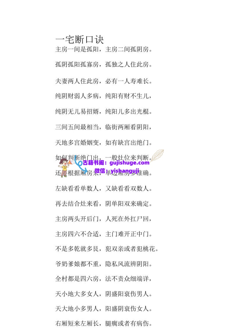 《阳宅一宅断》插图