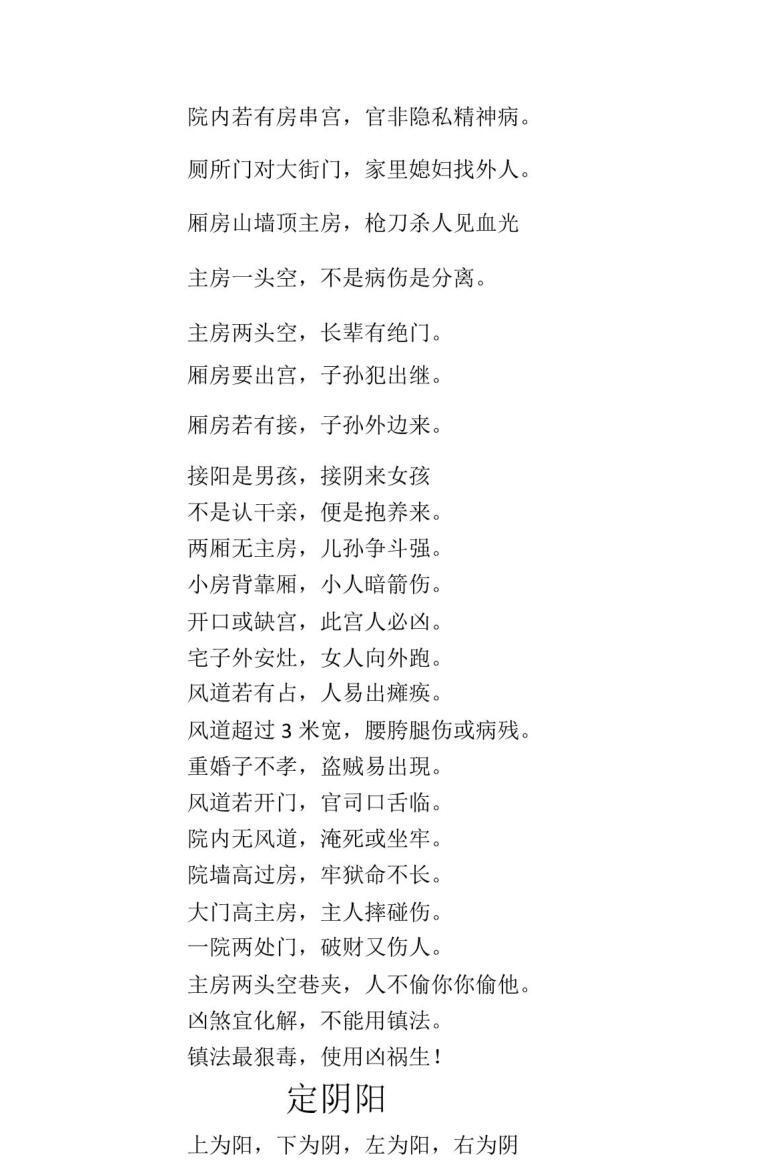 《阳宅一宅断》插图1