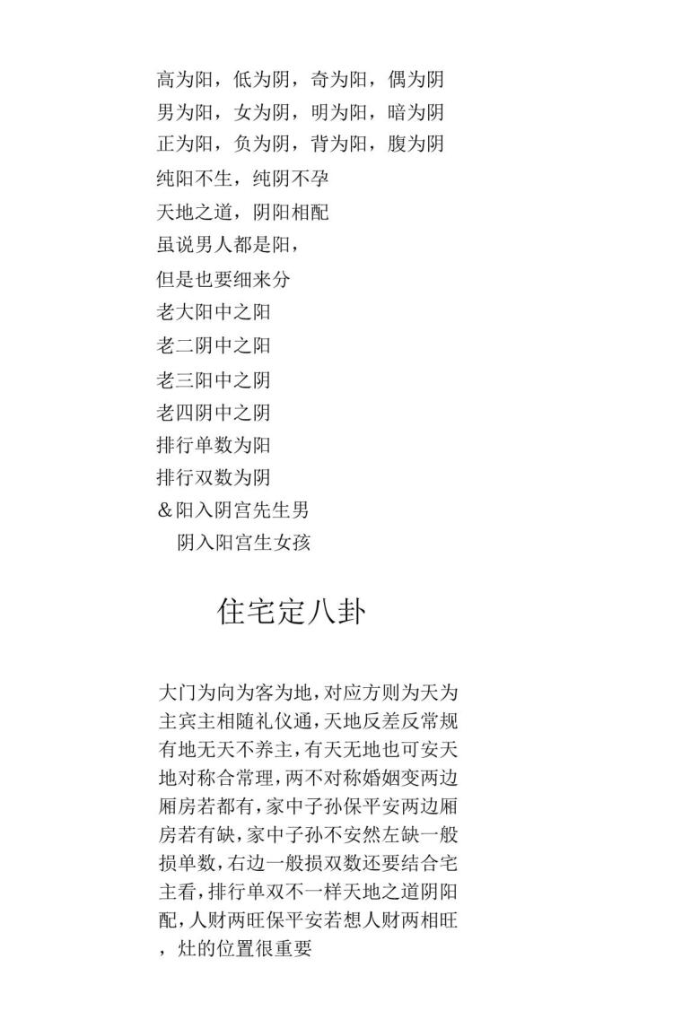 《阳宅一宅断》插图2