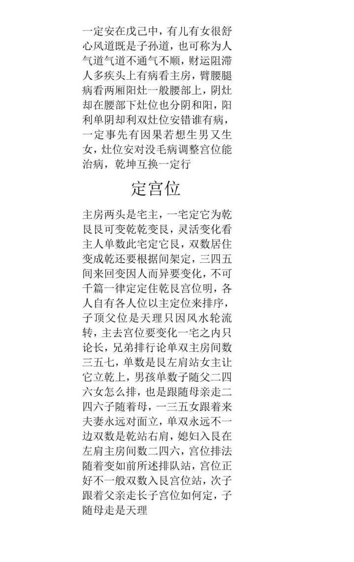 《阳宅一宅断》插图3