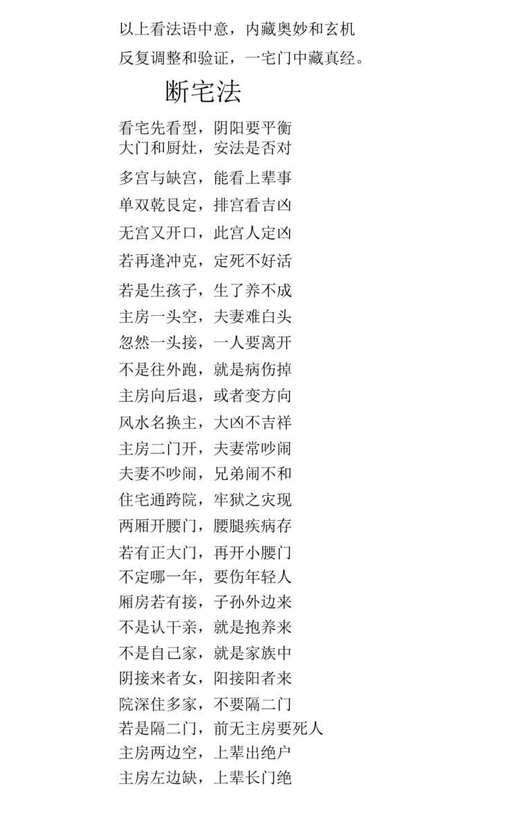 《阳宅一宅断》插图4