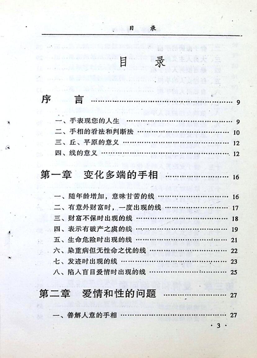 《从手相看婚姻事业》妙摩慧度插图2