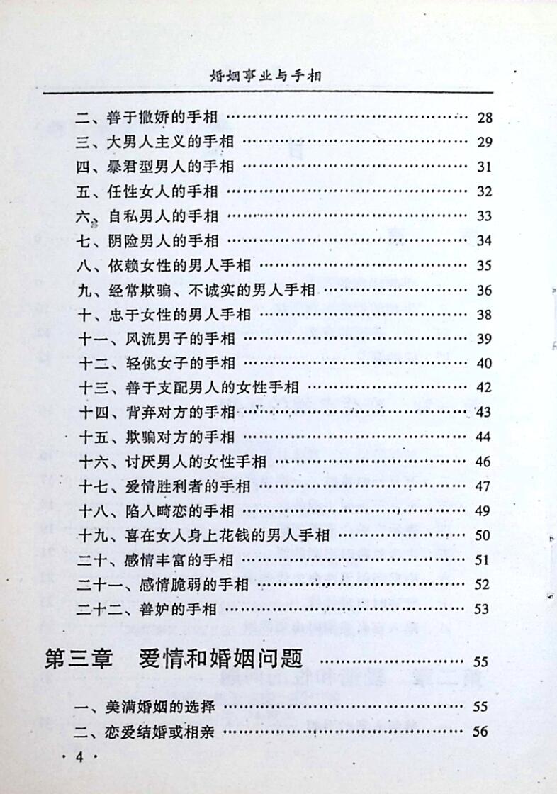 《从手相看婚姻事业》妙摩慧度插图3