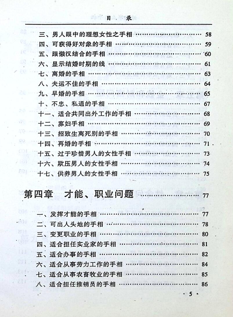 《从手相看婚姻事业》妙摩慧度插图4