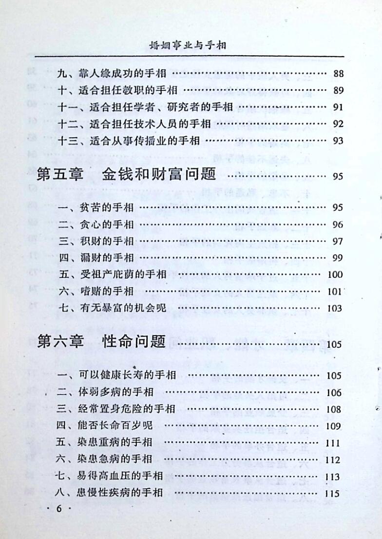 《从手相看婚姻事业》妙摩慧度插图5