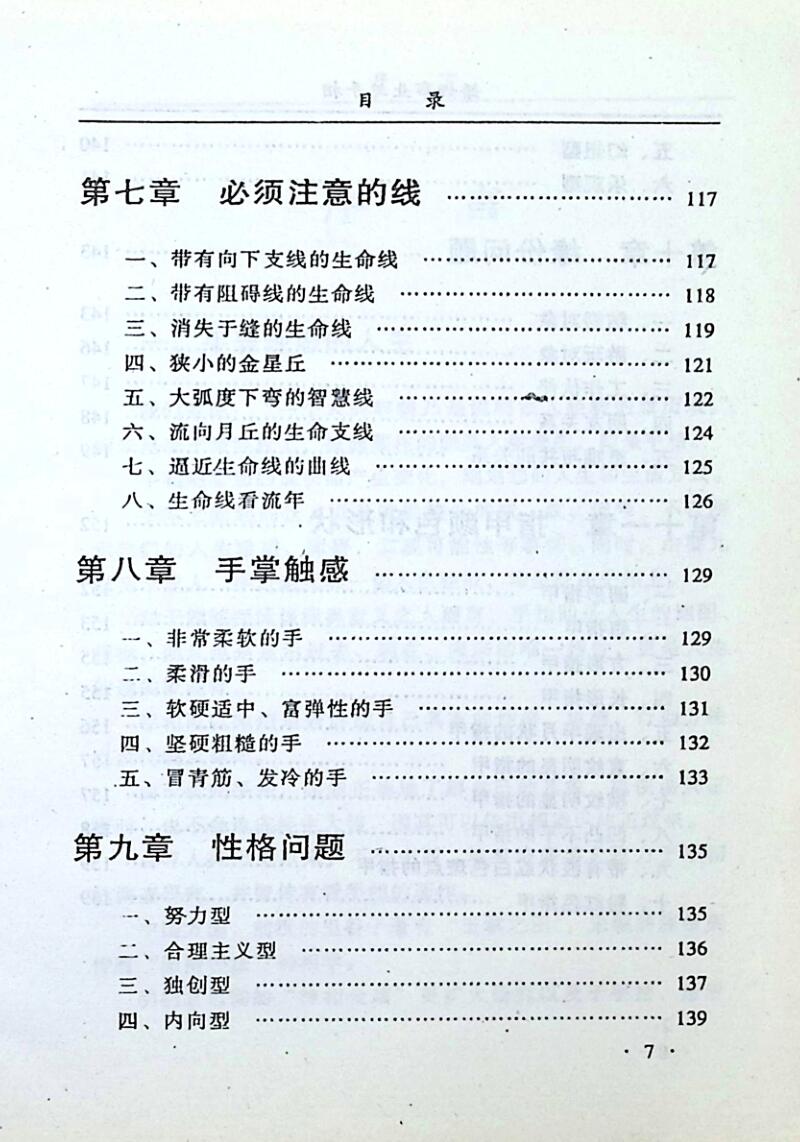 《从手相看婚姻事业》妙摩慧度插图6