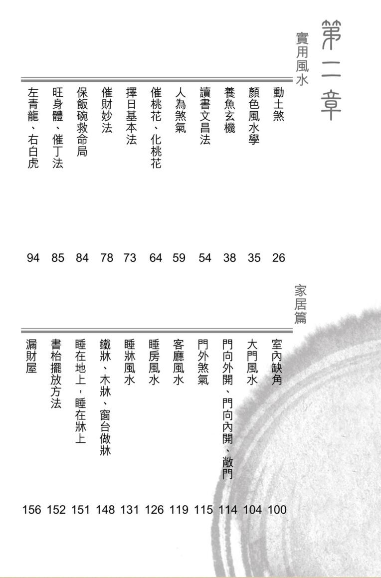 苏民峰+玄学锦囊《风水天书》插图3
