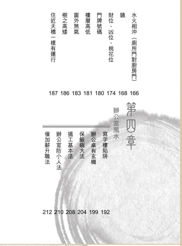 苏民峰+玄学锦囊《风水天书》插图4