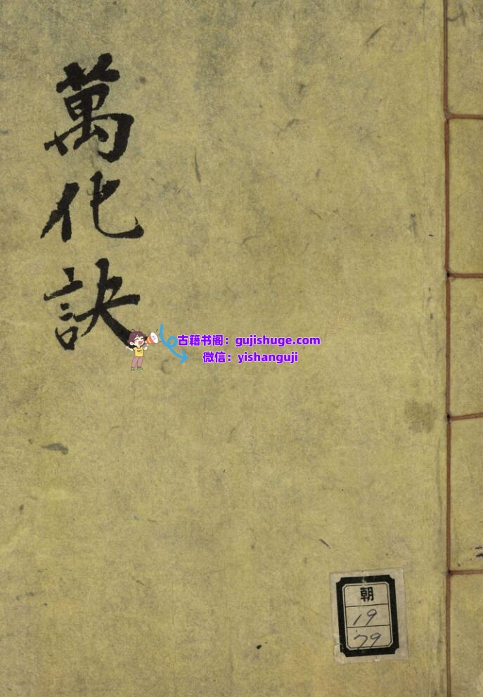 《奇门步斗调坛万化诀》插图