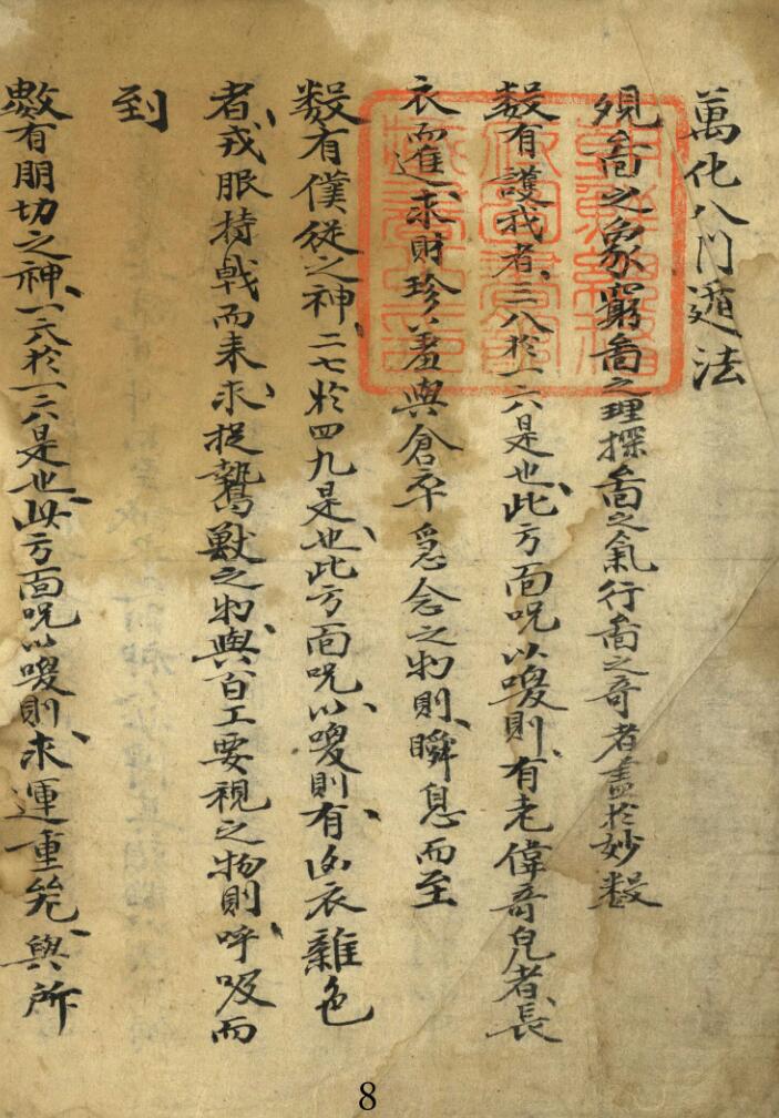 《奇门步斗调坛万化诀》插图1
