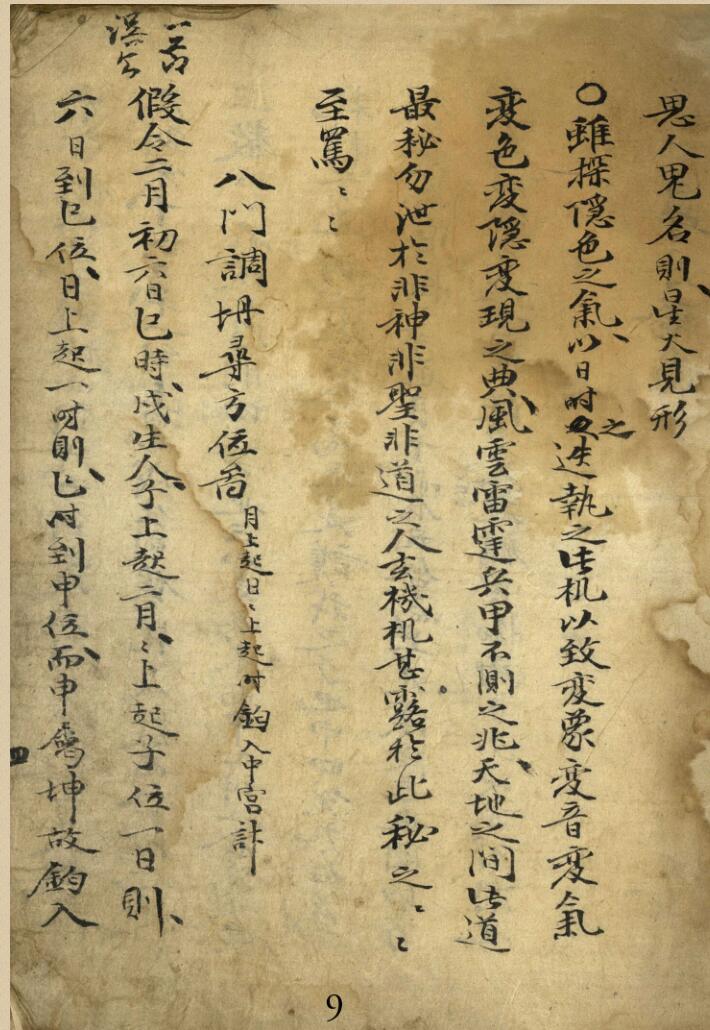 《奇门步斗调坛万化诀》插图2
