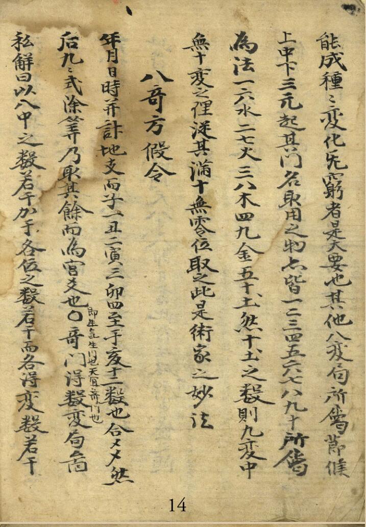 《奇门步斗调坛万化诀》插图7