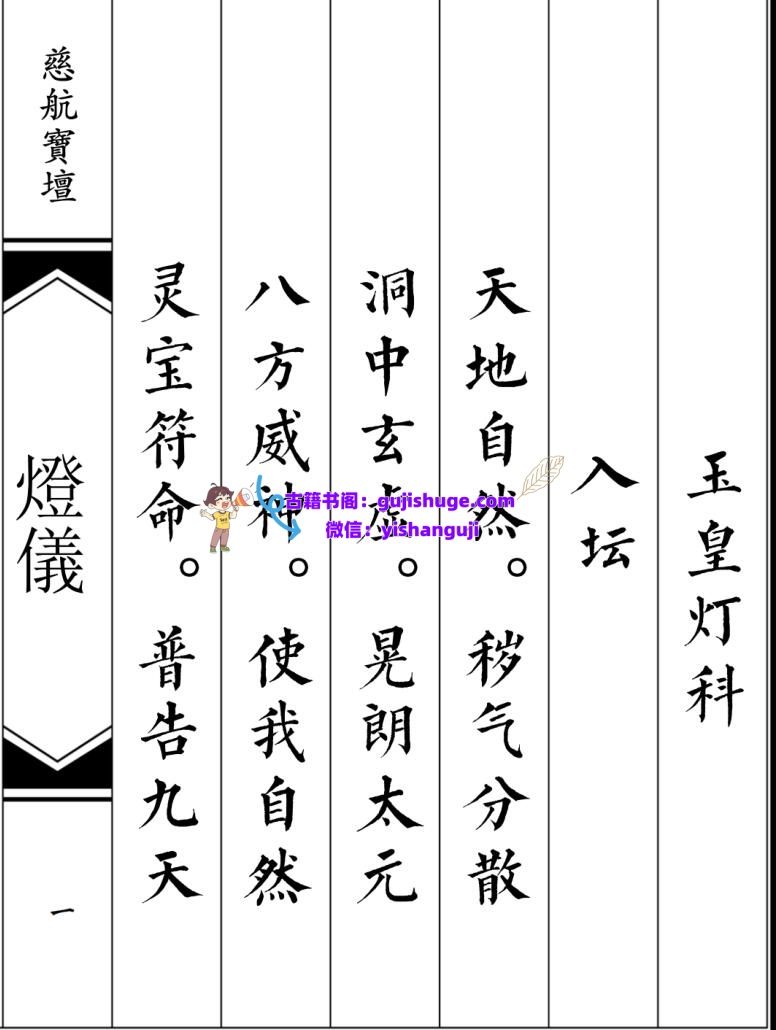 高清原版《道坛灯仪》插图