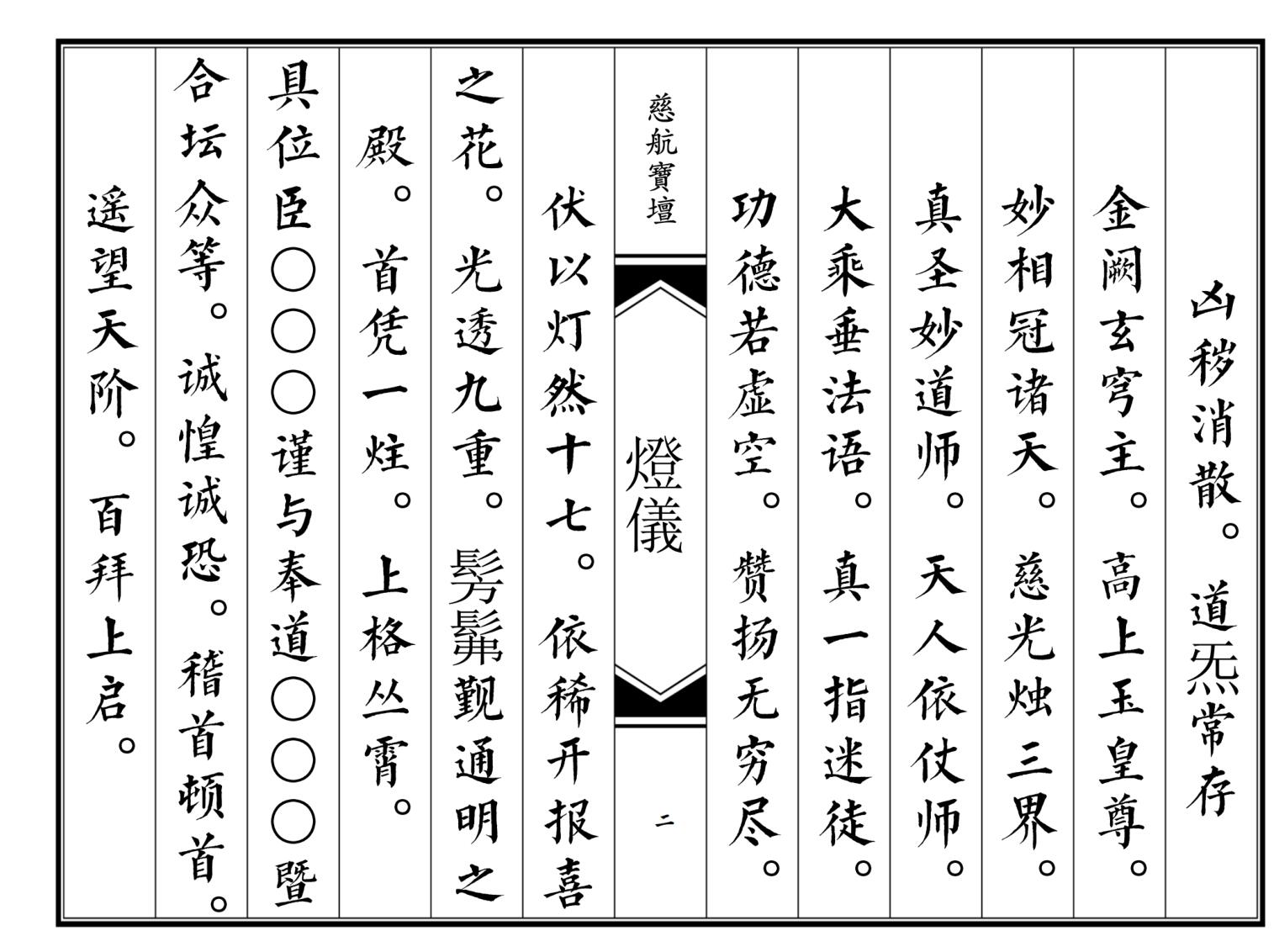 高清原版《道坛灯仪》插图2