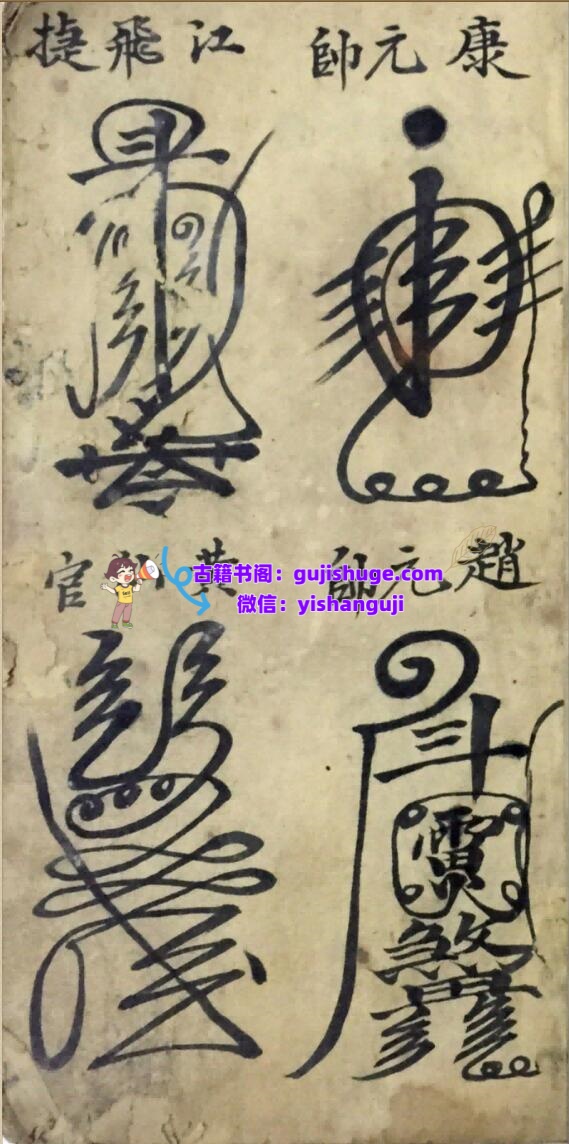 《灵符大全》插图