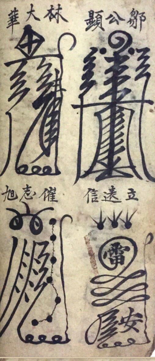 《灵符大全》插图3