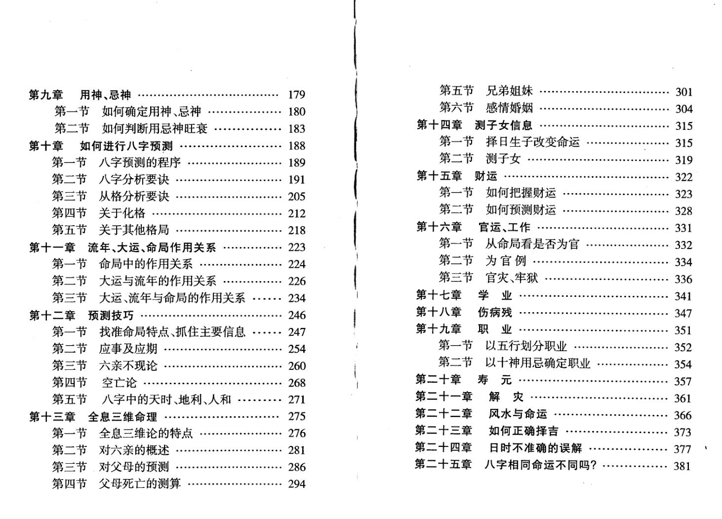 莫亚《四柱预测真途》插图2