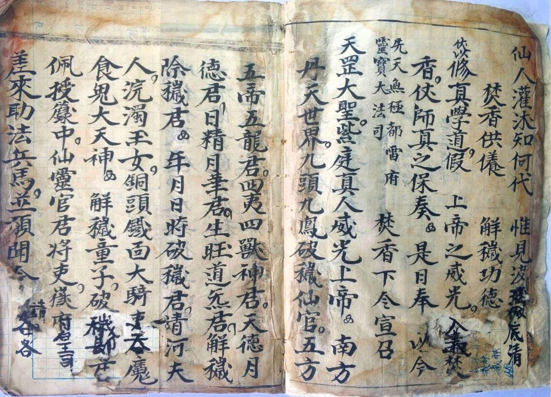 《灵宝先天混炼雷书全宗》插图2