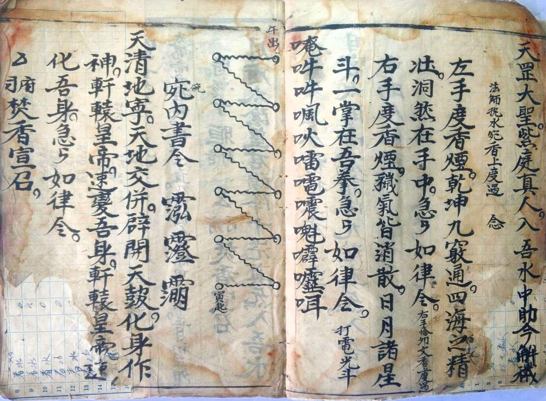 《灵宝先天混炼雷书全宗》插图4