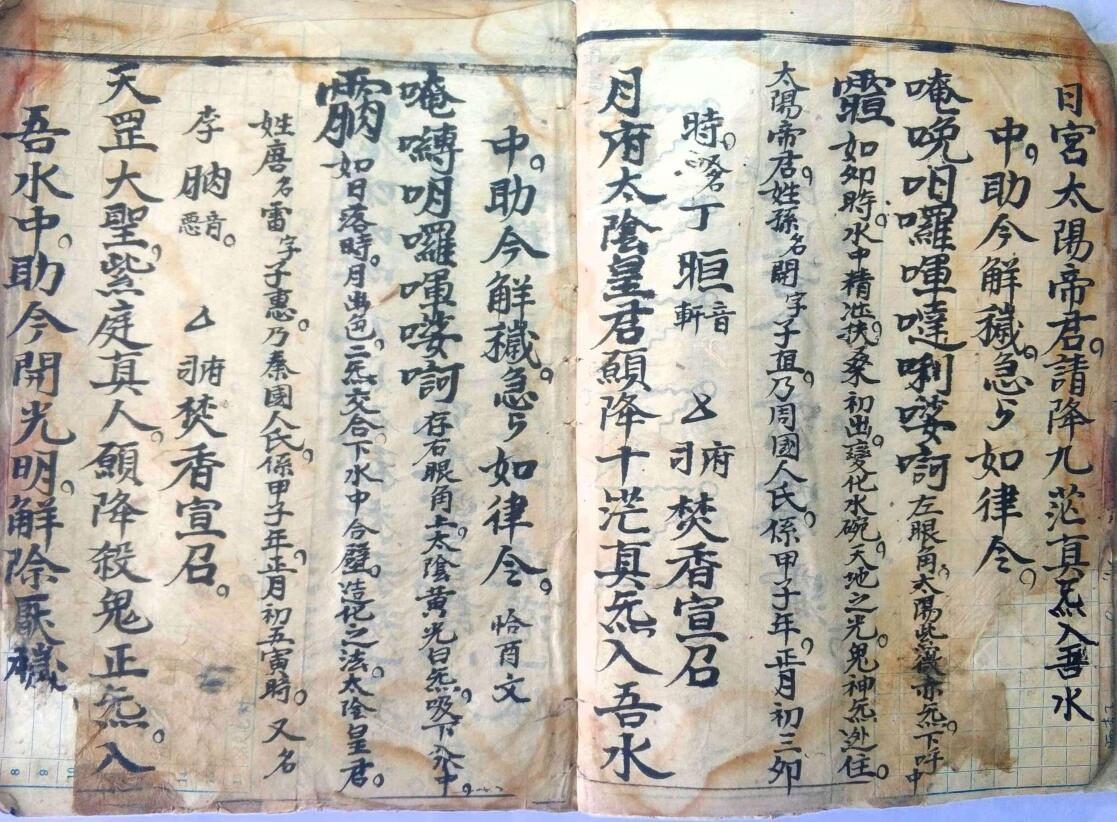 《灵宝先天混炼雷书全宗》插图5