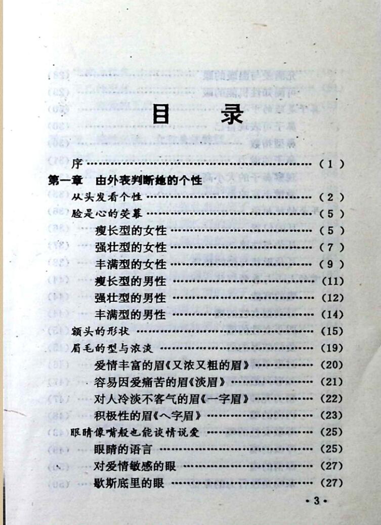 《女人心态的观察》禾青插图1
