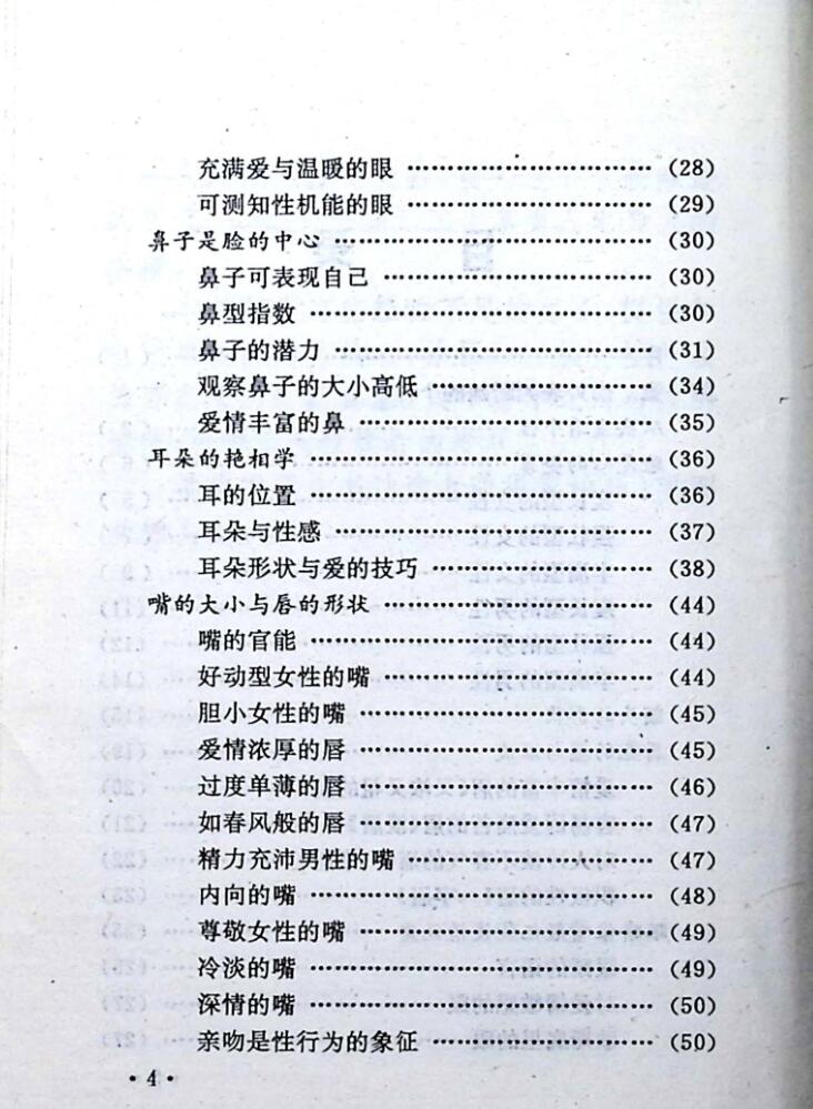 《女人心态的观察》禾青插图2