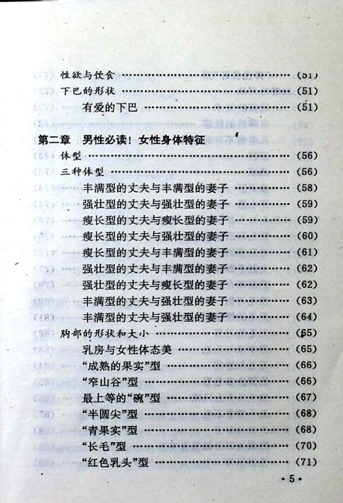《女人心态的观察》禾青插图3