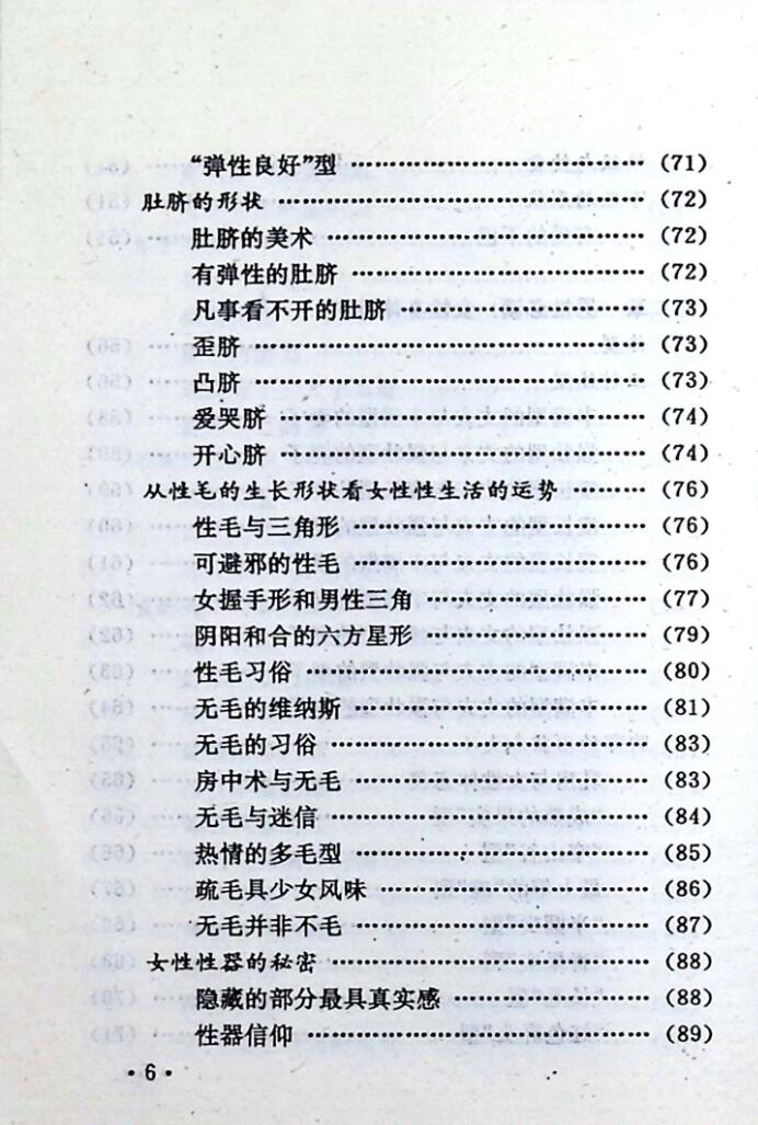 《女人心态的观察》禾青插图4