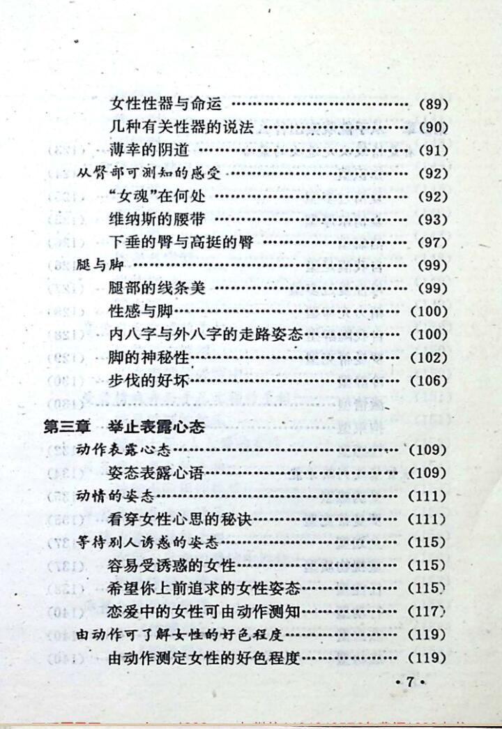 《女人心态的观察》禾青插图5