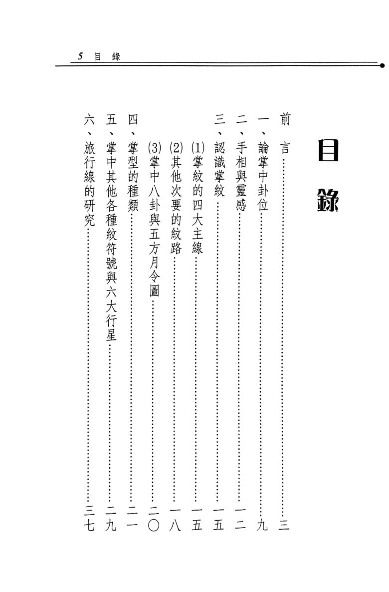《图解手掌机密 》 林虹余插图1