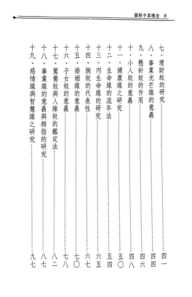 《图解手掌机密 》 林虹余插图2