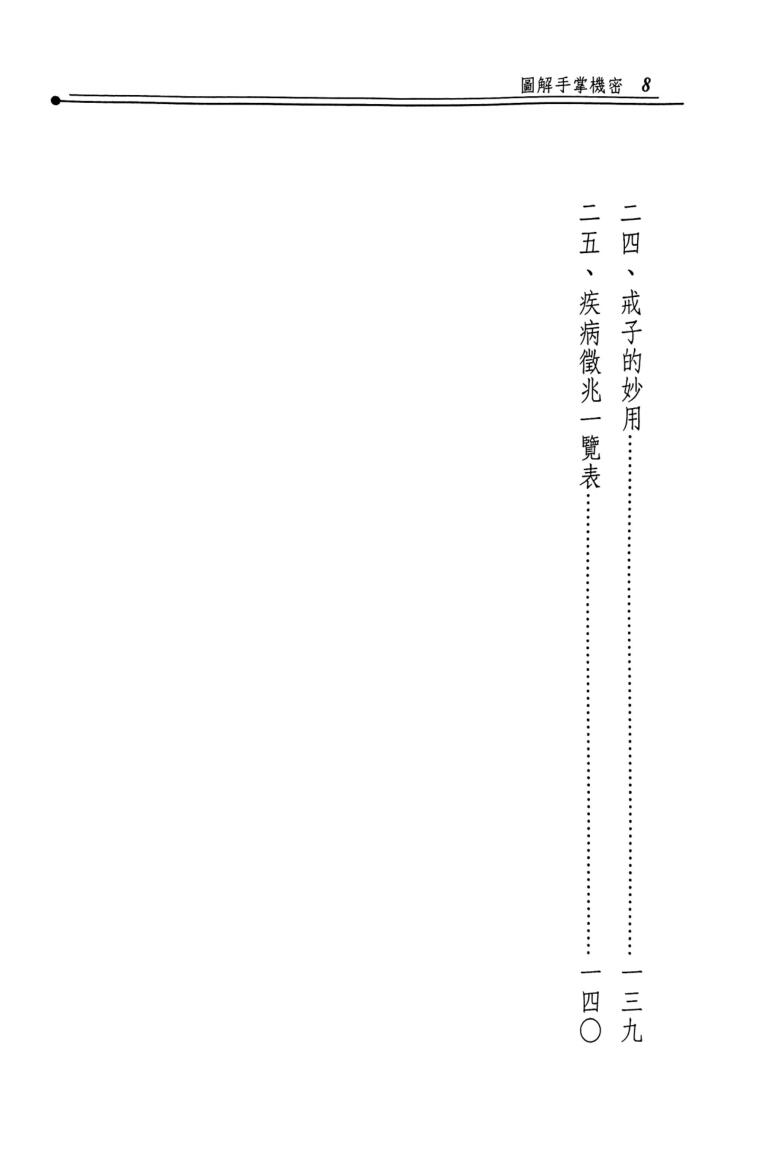 《图解手掌机密 》 林虹余插图4