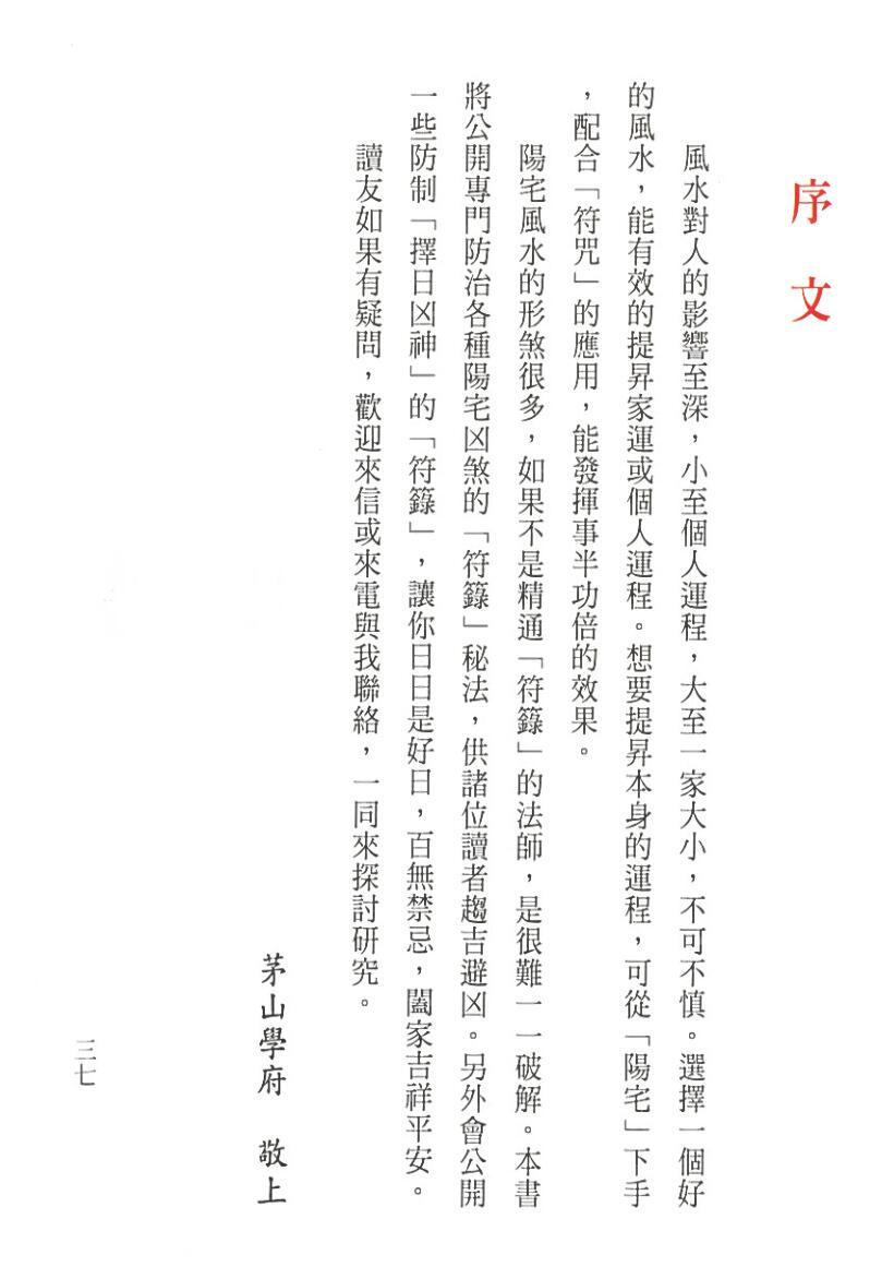 《风水符诀》插图