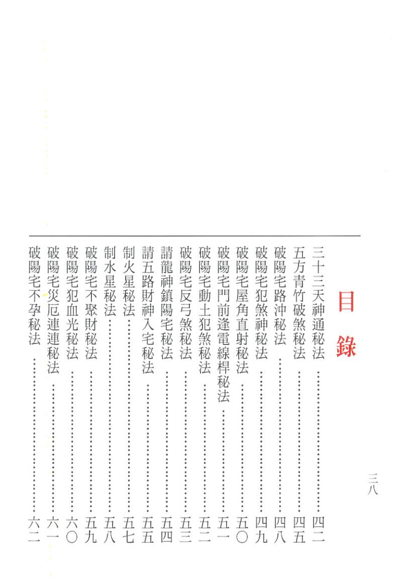 《风水符诀》插图1