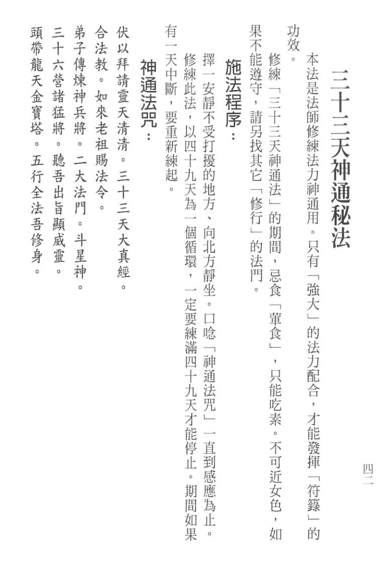《风水符诀》插图5