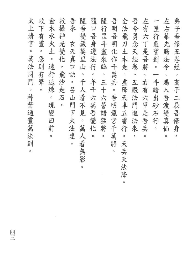 《风水符诀》插图6